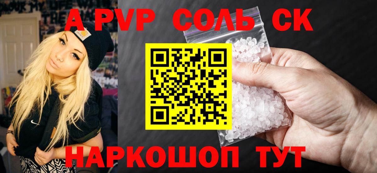 A PVP VHQ  Вход с VPN  APVP крисы CK  Королёв 