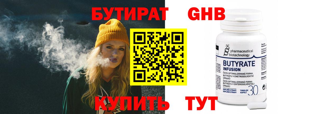 Бутират BDO  Бутират  Королёв  Вход с VPN 