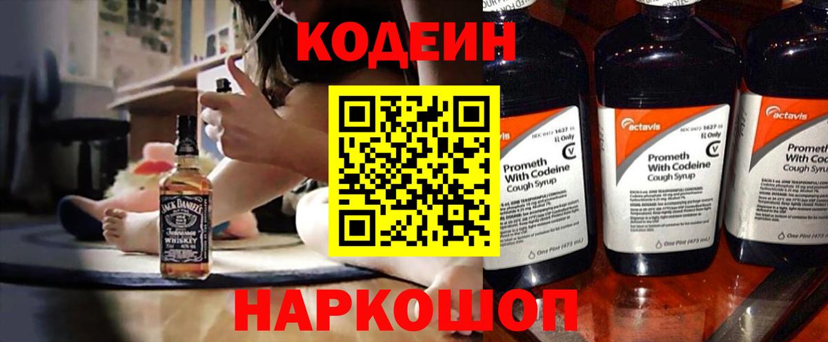Codein Purple Drank Королёв