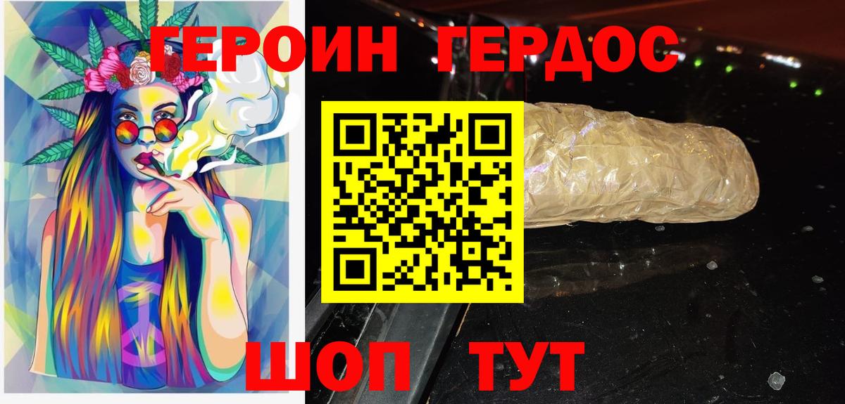 ГЕРОИН хмурый Королёв