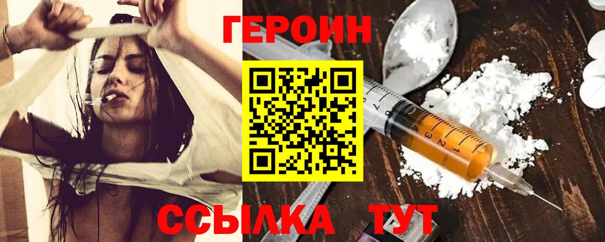Королёв  ГЕРОИН Heroin  Вход с VPN 
