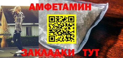 амфетамин Комсомольск-на-Амуре